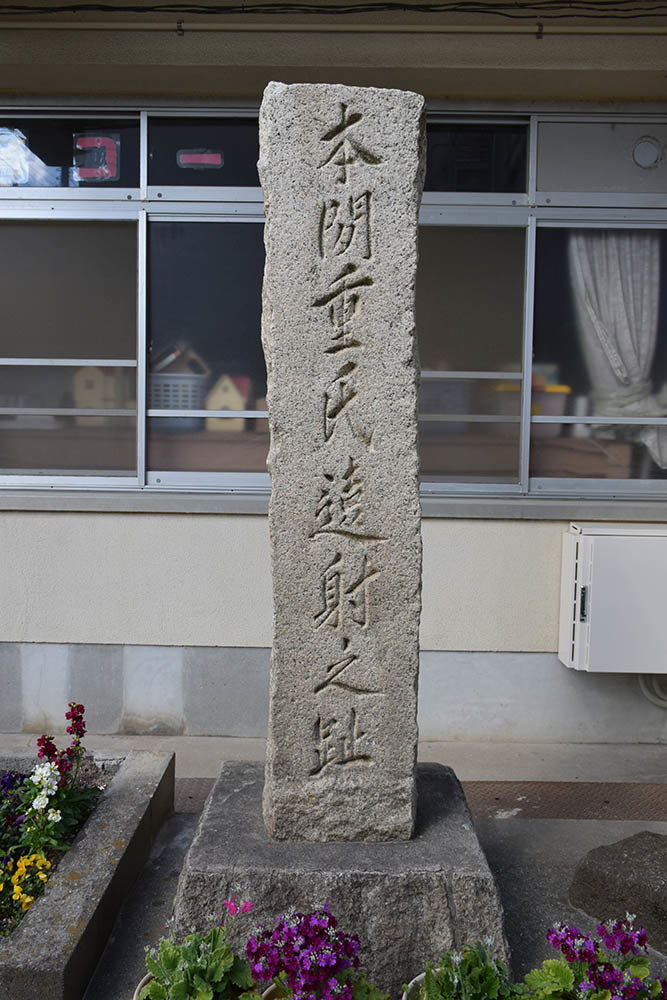 太平記を歩く。 その97 「本間重氏遠射之跡」 神戸市兵庫区_e0158128_20204776.jpg