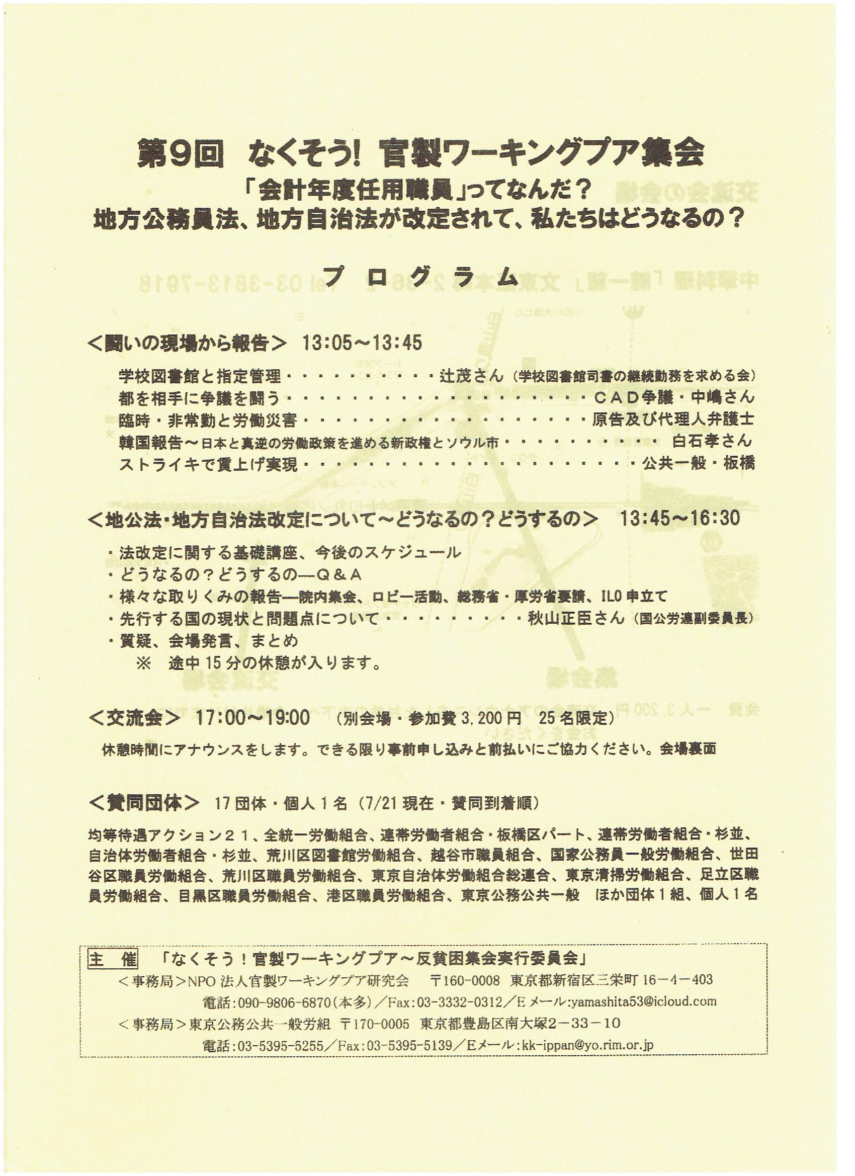 なくす 官製ワーキングプア 板橋 子育て情報 ぽっかぽかblog こちらpokkapoka編集部