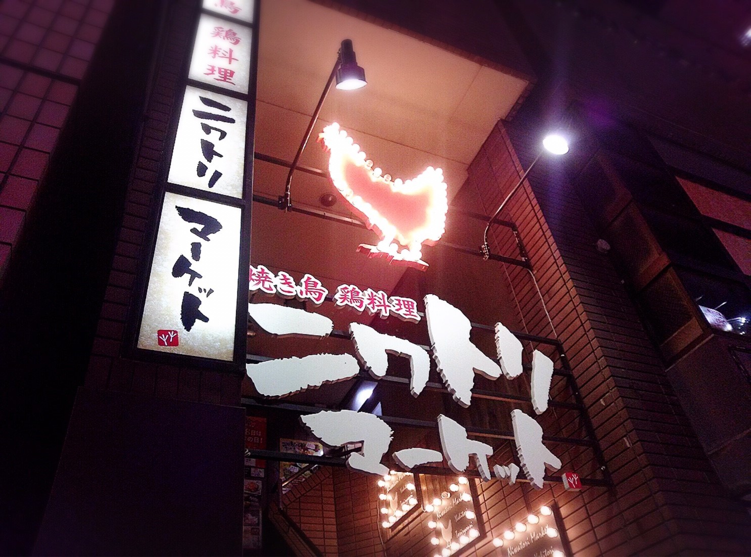 焼き鳥 鶏料理 ニワトリマーケット／札幌市 中央区_c0319645_13085817.jpg