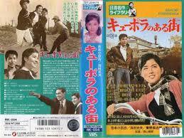 浦山桐郎『キューポラのある街』吉永小百合、東野英治郎、浜田光夫_a0034066_11220427.jpg