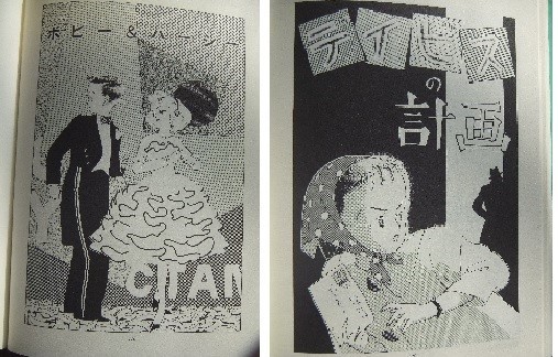 本の話（コミック） 高野文子著「おともだち」 筑摩書房 : ワイン好きの料理おたく 雑記帳