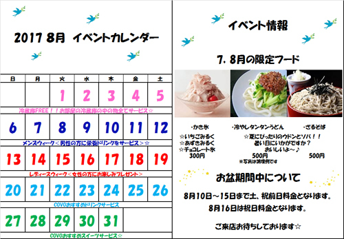 8月のイベントカレンダー☆_e0364685_14165651.jpg
