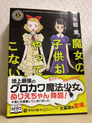 魔女の子供はやってこない 晴釣雨読 ときどきシネマ