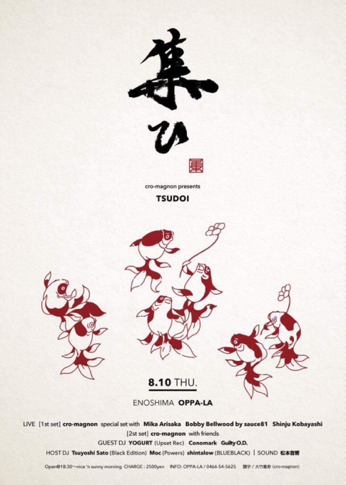 cro-magnonが贈る❗️” 集ひ ” 夏のスペシャルが8月10日 祝日に江の島オッパーラで開催決定☘️☘️☘️_d0106911_18522614.jpg