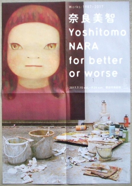 奈良美智展の案内「Yoshitomo Nara for better or worse」(2017 奈良美智展の案内「Yoshitomo Nara for better or worse」(2017