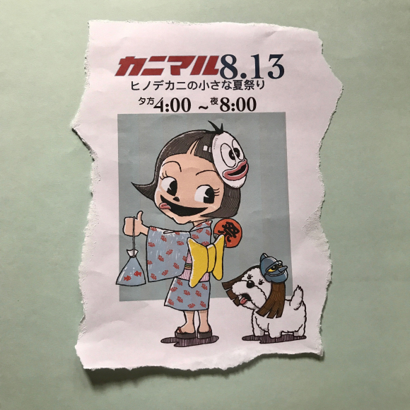 ヒノデカニの小さな夏祭り☆カニマル縁日_a0044064_09281310.jpg