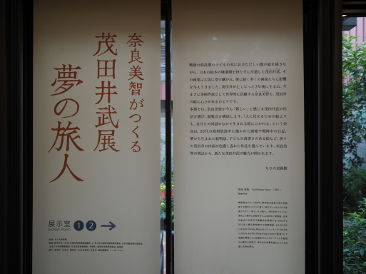 東京　その⑧　ちひろ美術館・東京_f0197985_14170603.jpg