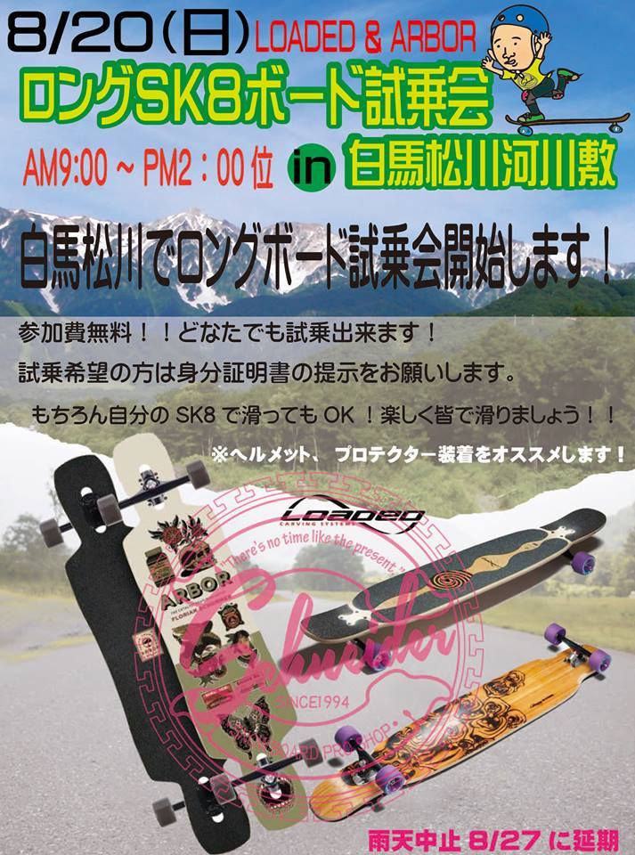 ロングＳＫ８ボードの試乗会開催_f0229217_17111360.jpg