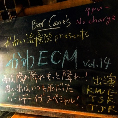 雨とバースデーイブの「かわECM」_c0007525_01265587.jpg