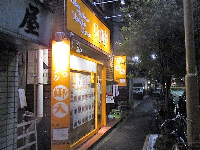 御天 井草本店 でもやしラーメン ８７ 冒険家ズリサン