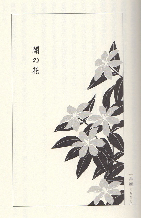 葉室　麟著「嵯峨野花譜」を読む_d0037233_08501976.jpg