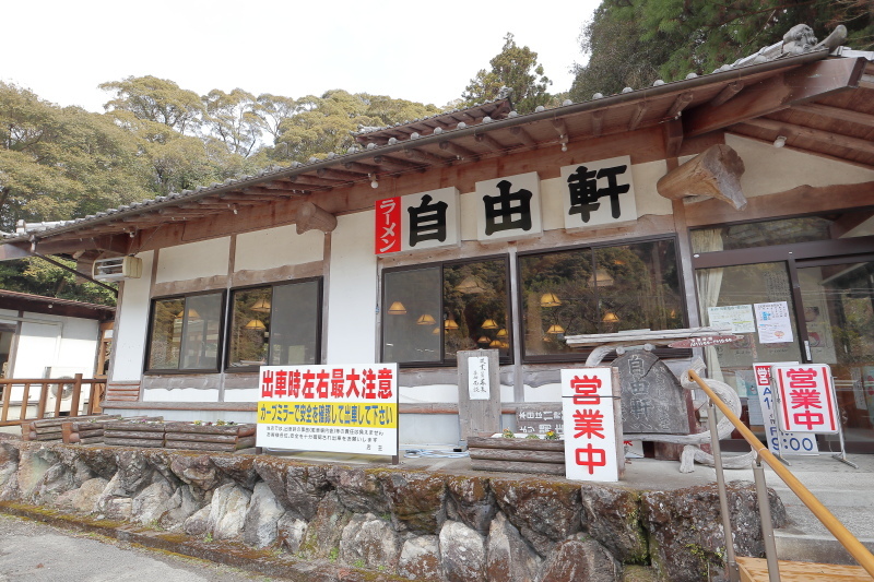 自由軒 伊野出来地店_a0077663_06593410.jpg