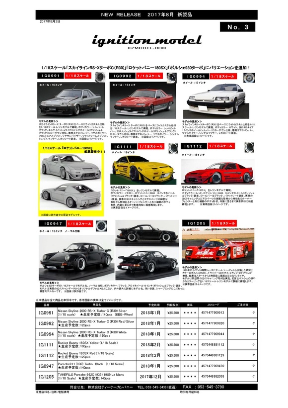 ミニカー新製品情報・予約開始(ignition model)_f0372507_0122051.jpg