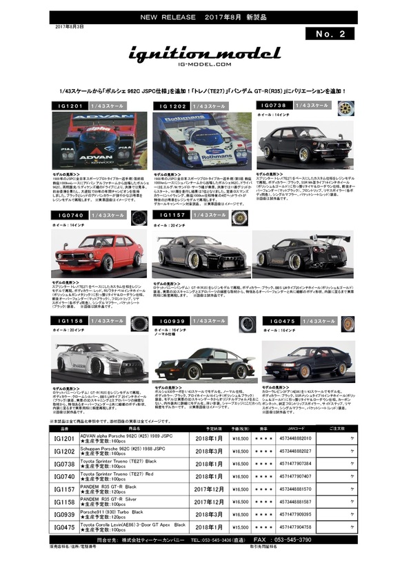 ミニカー新製品情報・予約開始(ignition model)_f0372507_012891.jpg