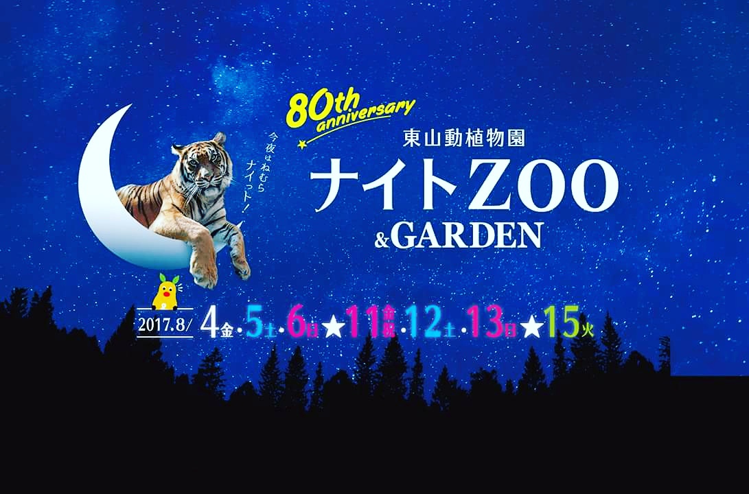 東山動植物園ナイトズーでcdかけて頂いています 愛知 名古屋を中心に活動する女性ギタリストせきともこのブログ