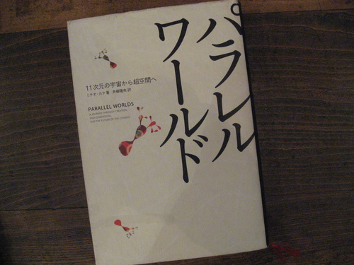 パラレルワールド的読書 古書まどそら堂 国分寺日記 パラレルワールド的読書 古書まどそら堂 国分寺日記