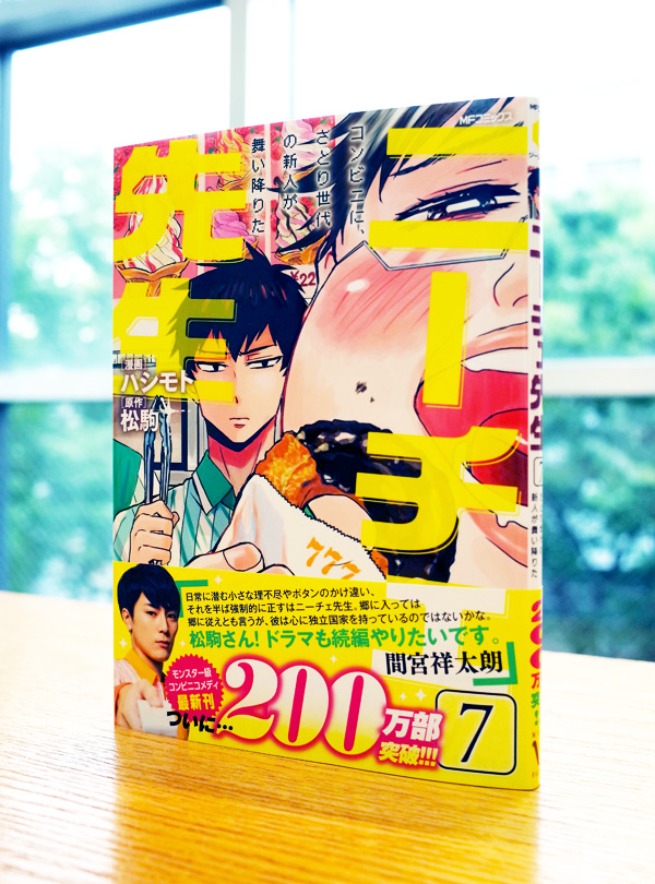 ニーチェ先生 コンビニに さとり世代の新人が舞い降りた 7巻 本 のデザイン ナルティス ーnarti S Blogー