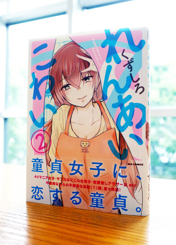 WORKS_comic 『れんあいこわい』2巻_c0048265_14323646.jpg