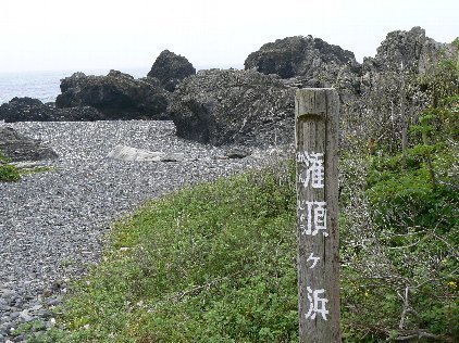 2006/5/1-4GW:高知松山怪の爪あと〜赤岡絵金蔵、五台山、仁井田(田中貢太郎)、桂浜、室戸岬人面岩、野根山街道笑い栂、道後石手寺、松山太山寺地獄絵、大山祇神社、尾道_b0116271_12211371.jpg