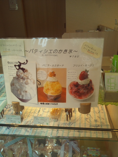 パティスリーKARAKU 雪のメレンゲ氷_f0076001_1472999.jpg