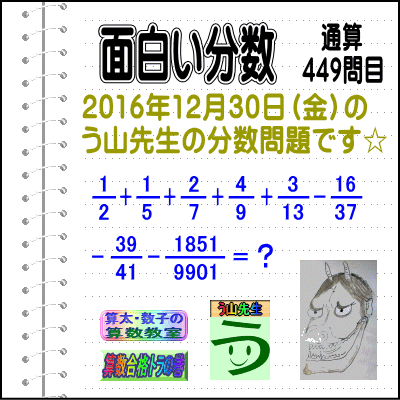 算数・分数［ツイッター問題特集１８３］算太数子の算数教室 【２０１７／０８／０５】算数合格トラの巻_a0043204_1555442.gif