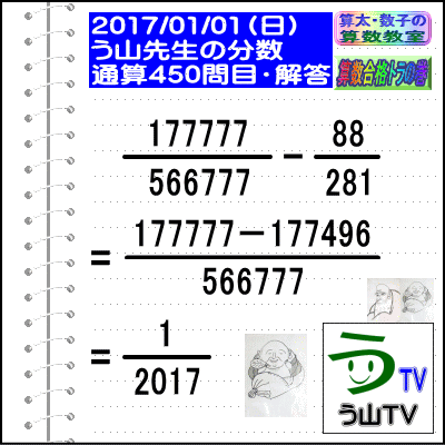 算数・分数［ツイッター問題特集１８３］算太数子の算数教室 【２０１７／０８／０５】算数合格トラの巻_a0043204_1555541.gif