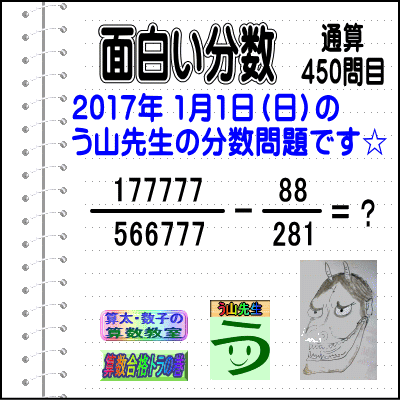 算数・分数［ツイッター問題特集１８３］算太数子の算数教室 【２０１７／０８／０５】算数合格トラの巻_a0043204_1555546.gif