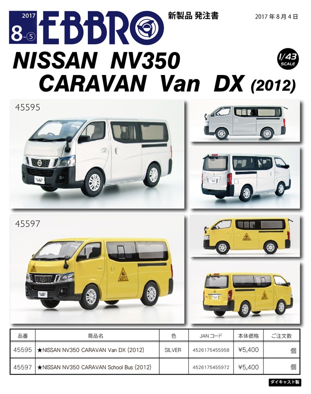 ミニカー新製品情報・予約開始(EBBRO)_f0372507_18563548.jpg