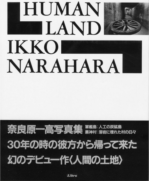 奈良原一高氏 出版「HUMAN LAND 人間の土地」_b0187229_15484278.png