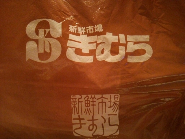 スーパーでお買い物 生鮮市場きむら 瓦町フラッグ いつの間にか２０年