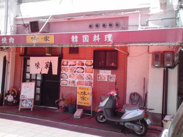 京都市 東九条の韓国料理店のランチ♪ 味家_e0187697_23201289.jpg