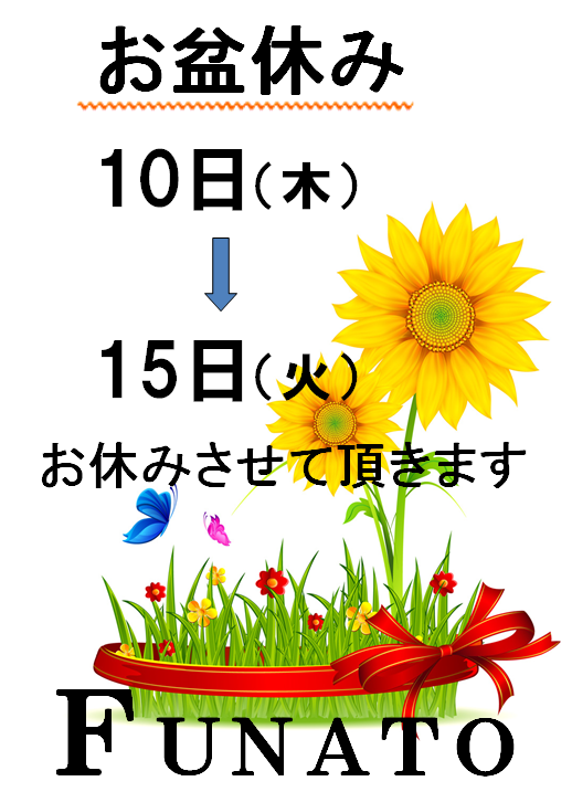 夏期休暇のご案内_f0237698_11311938.png