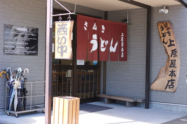 香川県のうどん巡り♪_f0354014_17543190.jpg