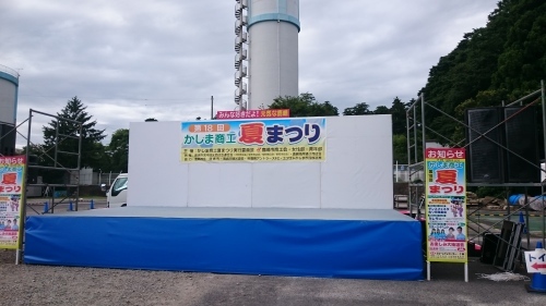 ３０日茨城県・鹿嶋市「かしま商工会まつり」_f0165126_14364745.jpg