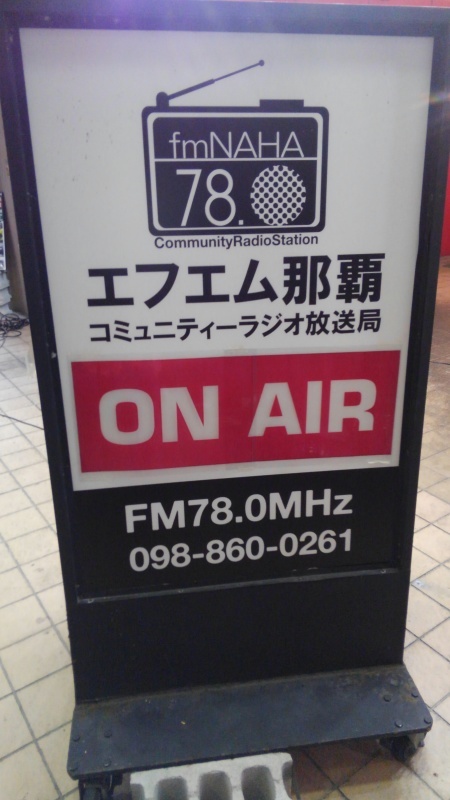 FM那覇(78.0MHz)さんでのラジオ番組、始まりました！_f0081933_22191394.jpg