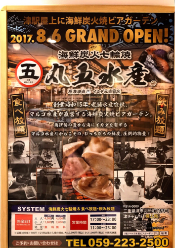 丸五水産_e0292546_22532395.jpg