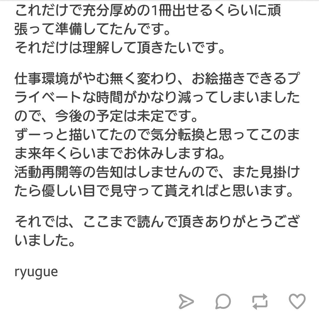 リューグ氏の問題行動 その後 Sbrプチオンリー アンソロ中止まとめ