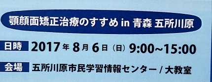 顎顔面矯正治療法のすすめ in 五所川原 ♪_c0151053_09075381.jpg