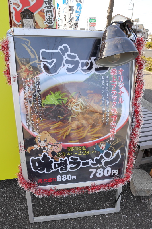 極上蔵出し味噌 麺屋・國丸 土佐道路店_a0077663_08040642.jpg