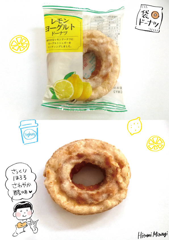 ヤングドーナツでおなじみ 宮田製菓 レモンヨーグルトドーナツ 酸味が良い 溝呂木一美の仕事と趣味とドーナツ