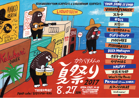 YOUR SONG IS GOOD FUJI ROCK”大トリ”務めました。_e0230090_23295827.png