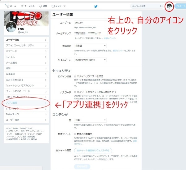 Twitter連携アプリ認証で身に覚えのないツイートやフォローをして