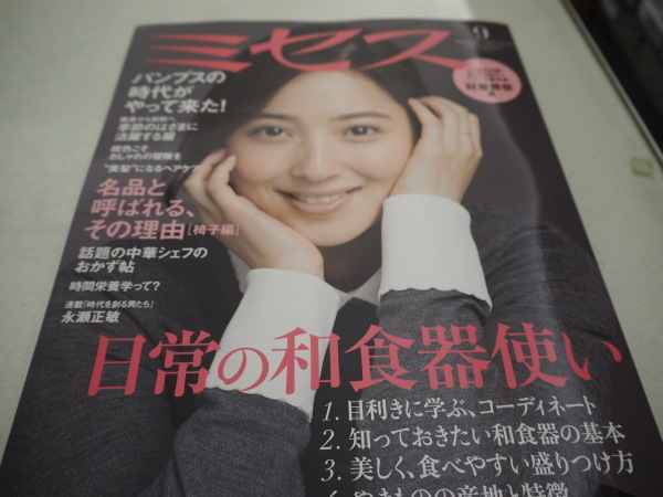 ミセス9月号 日常の和食器使い_b0132442_15501034.jpg