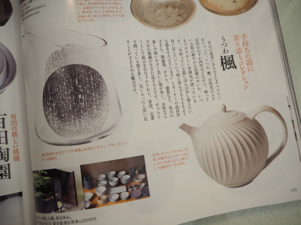 ミセス9月号 日常の和食器使い_b0132442_15590677.jpg