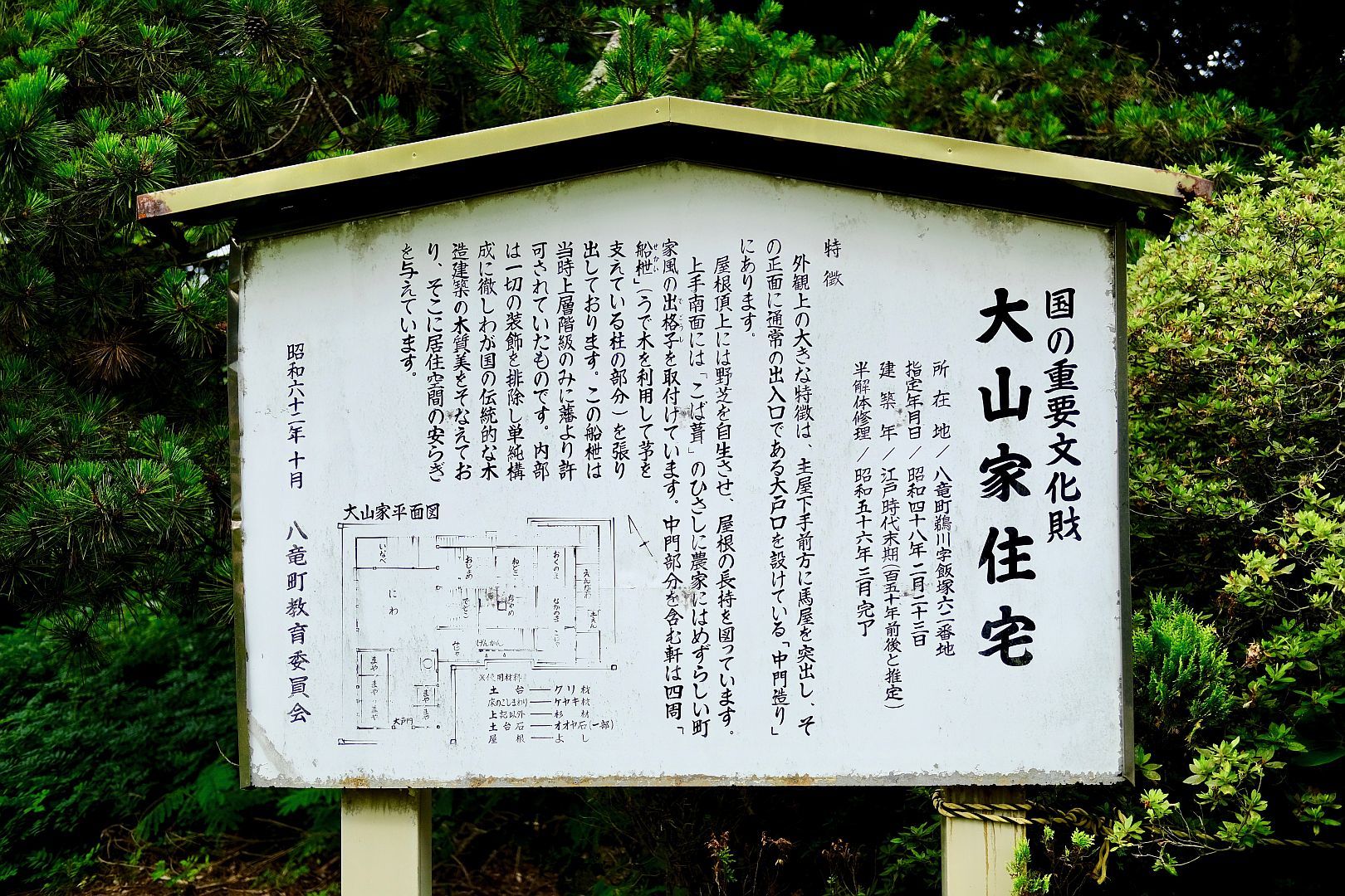 【国指定重要文化財|大山家住宅】 行き方、見学のしかた (秋田県 三種町)_b0212342_17285060.jpg