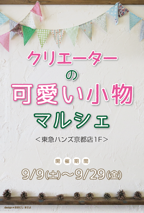 東急ハンズ梅田店『インコと鳥の雑貨展vol.6』拡大イベント始まりました_d0322493_2313298.png