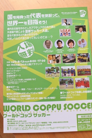 ワールドコップサッカー　2017.8.13 勝沼中央グラウンド_c0229312_08202570.jpg