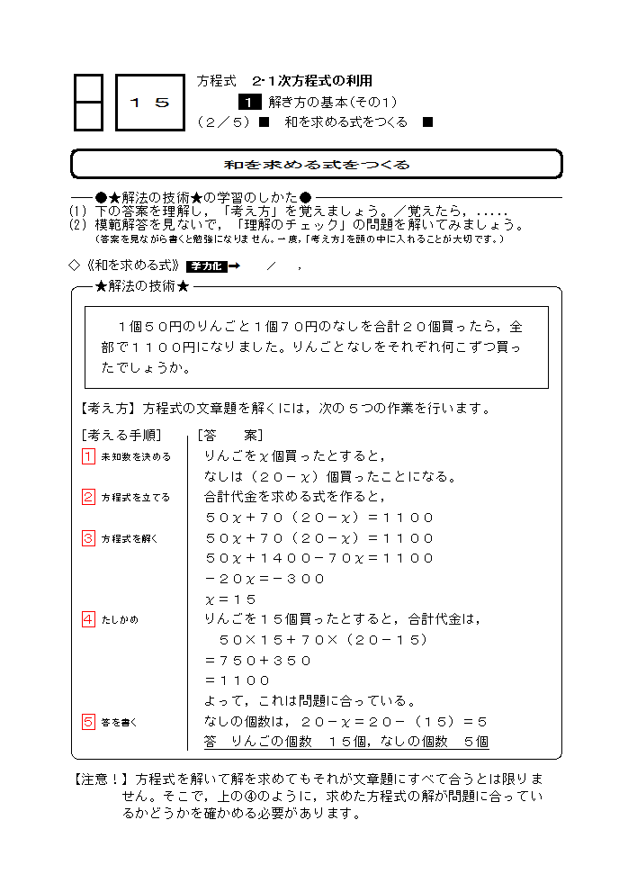 中１数学 方程式 １５ 中学数学高校数学個別指導in山形市 数専ゼミ