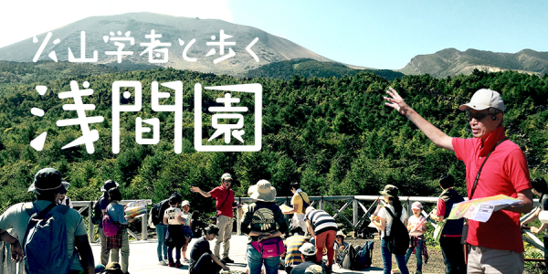 この夏 火山について学ぼう 自由研究にもなるよ 北軽井沢スウィートグラス