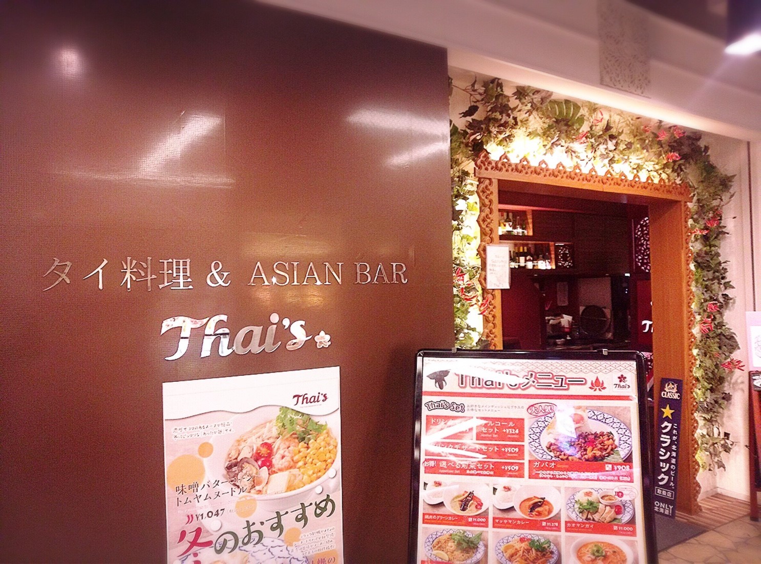 タイ料理＆ASIAN BAR Thai\'s／札幌市 北区_c0319645_01594543.jpg